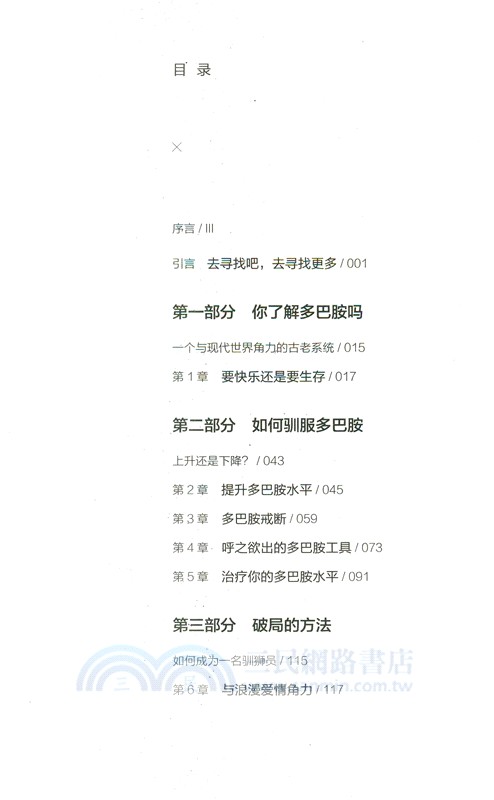 貪婪的多巴胺2（簡體書）