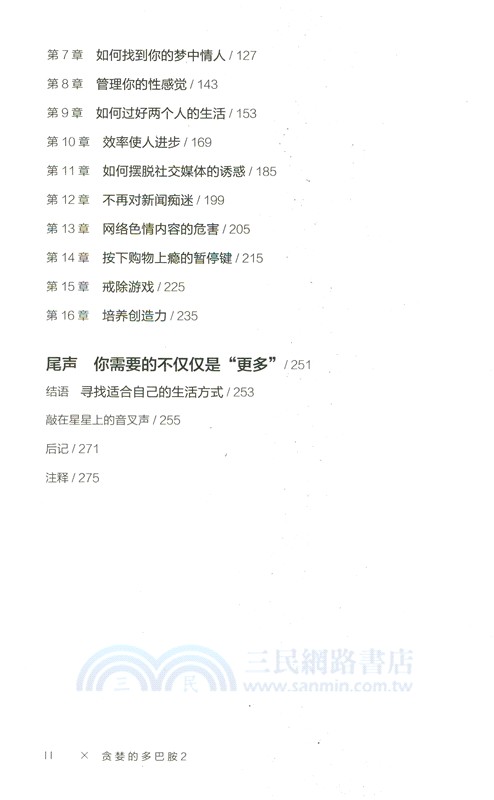 貪婪的多巴胺2（簡體書）