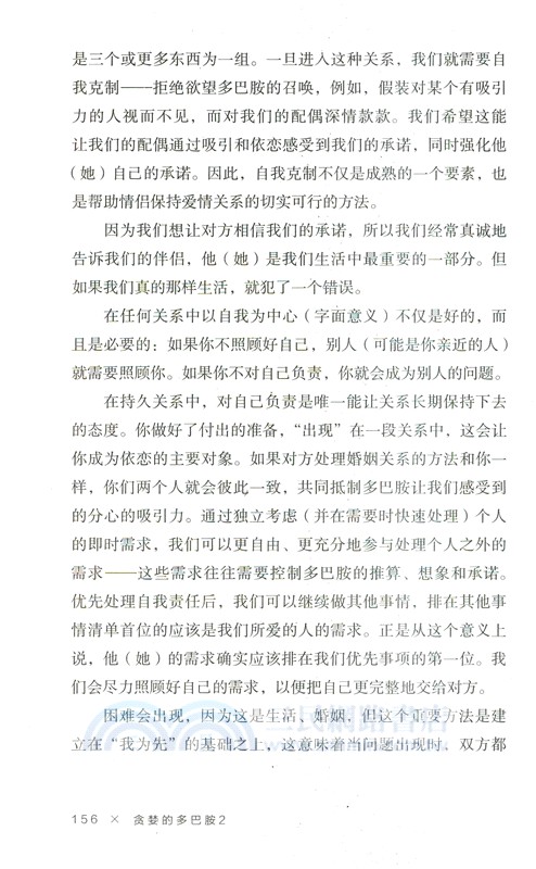 貪婪的多巴胺2（簡體書）