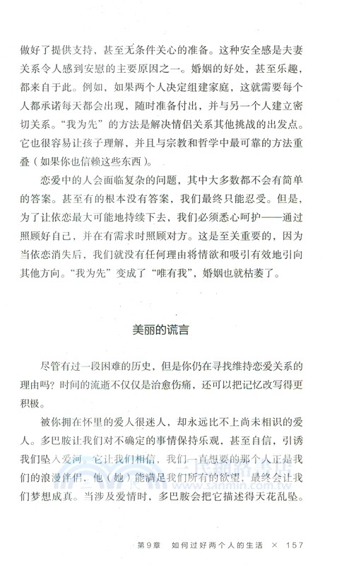 貪婪的多巴胺2（簡體書）