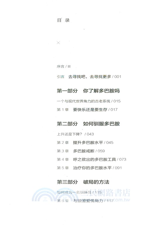 貪婪的多巴胺2（簡體書）