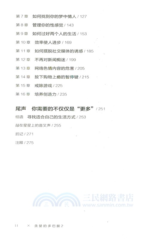 貪婪的多巴胺2（簡體書）