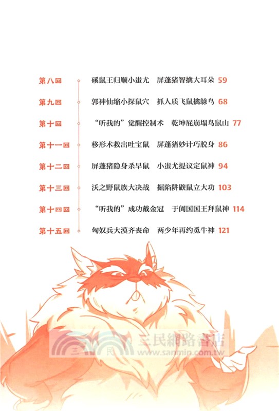 鼠神崛起（簡體書）