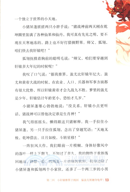 鼠神崛起（簡體書）