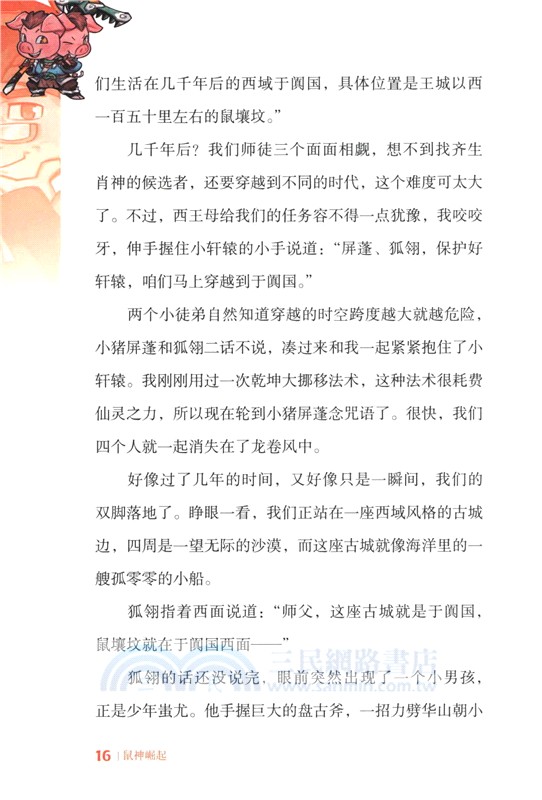 鼠神崛起（簡體書）