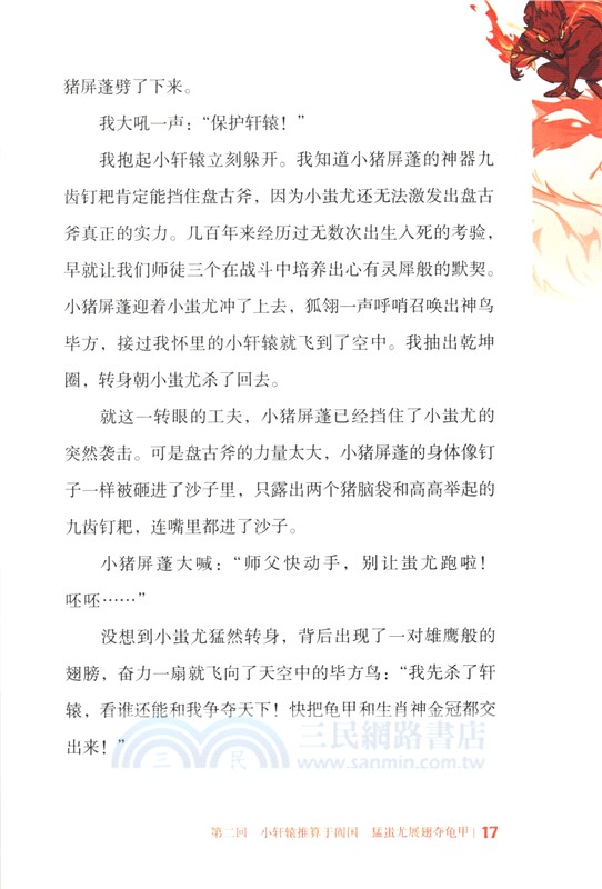 鼠神崛起（簡體書）