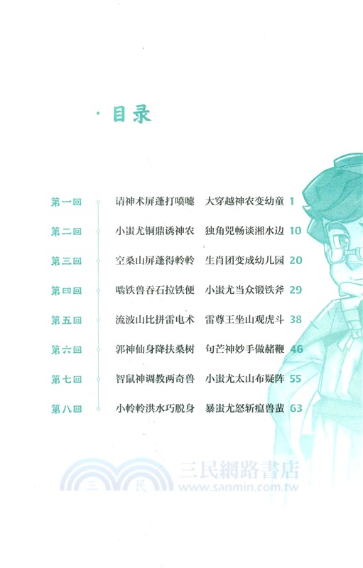 牛神問鼎（簡體書）