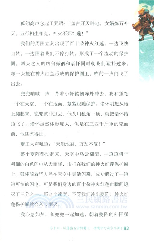 牛神問鼎（簡體書）