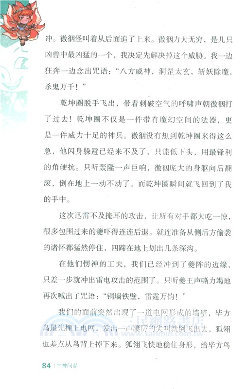 牛神問鼎（簡體書）