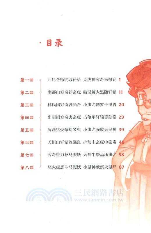 虎神爭霸（簡體書）