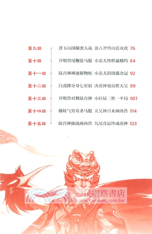 虎神爭霸（簡體書）