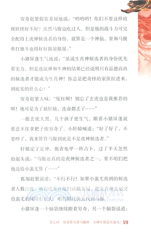 虎神爭霸（簡體書）