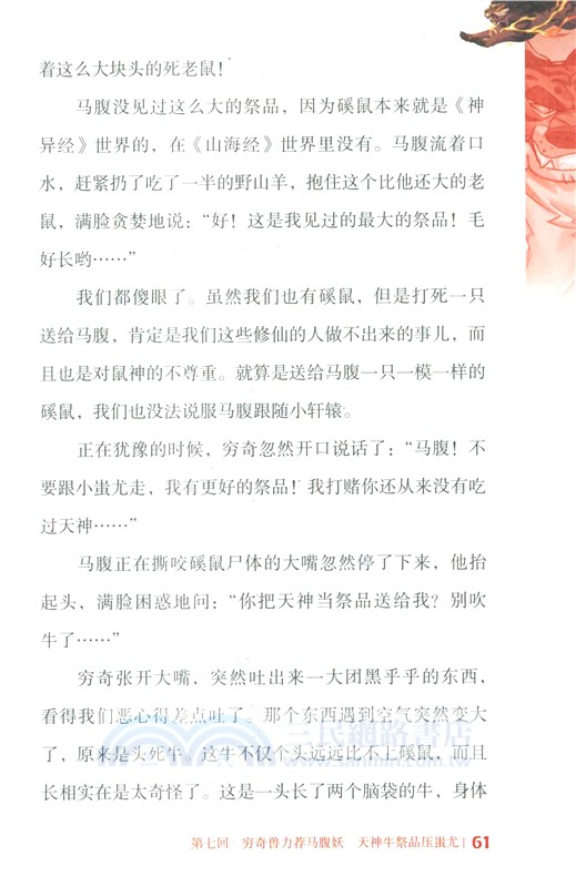 虎神爭霸（簡體書）