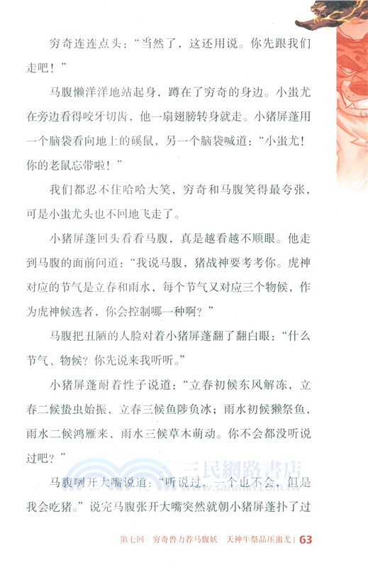 虎神爭霸（簡體書）