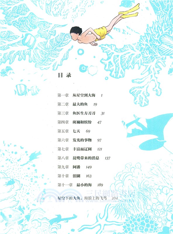 星魚（簡體書）