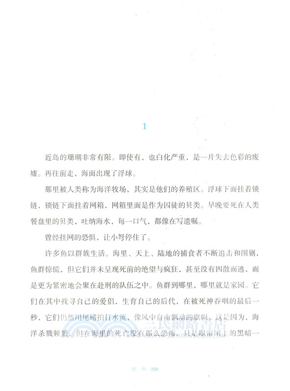 星魚（簡體書）