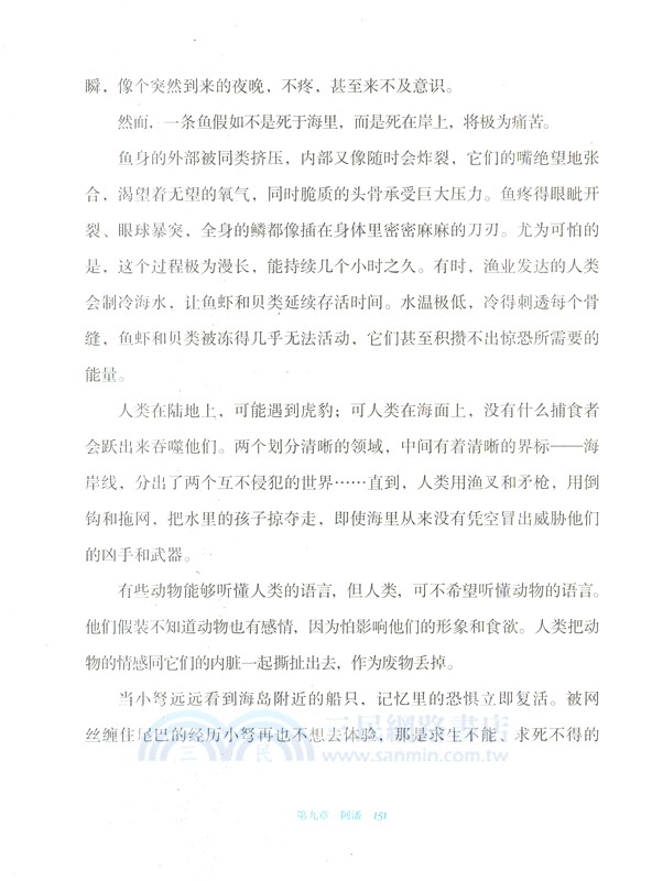 星魚（簡體書）