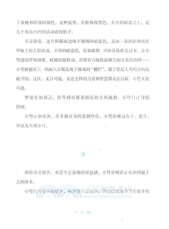 星魚（簡體書）