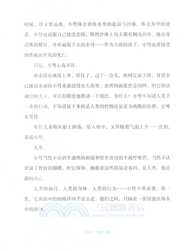 星魚（簡體書）