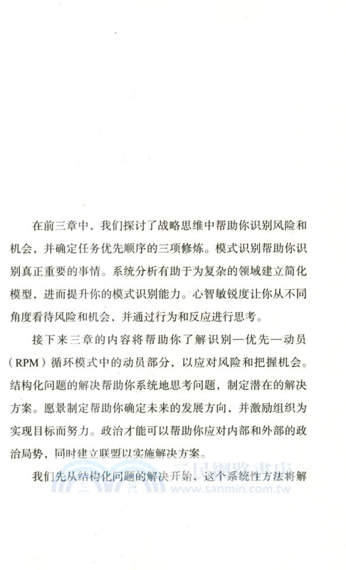戰略思維的六項修煉（簡體書）