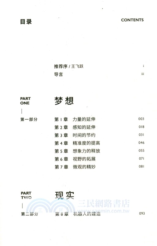 心與芯：我們與機器人的無錫未來（簡體書）