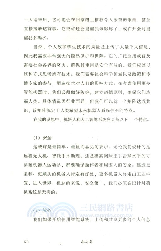 心與芯：我們與機器人的無錫未來（簡體書）