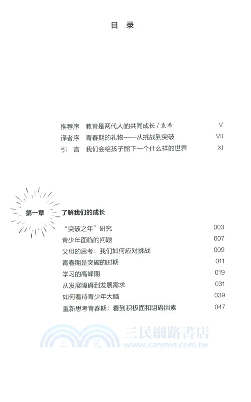 青春期的內心世界（簡體書）