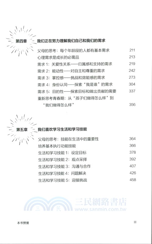 青春期的內心世界（簡體書）