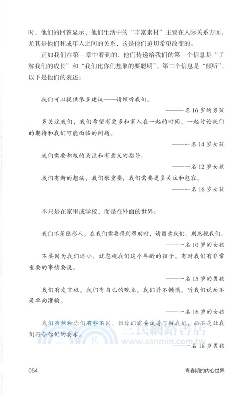 青春期的內心世界（簡體書）