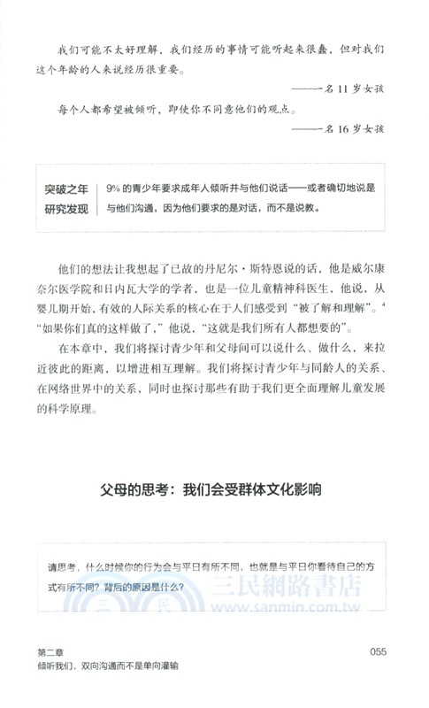 青春期的內心世界（簡體書）