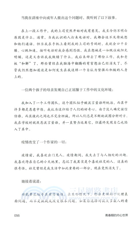 青春期的內心世界（簡體書）