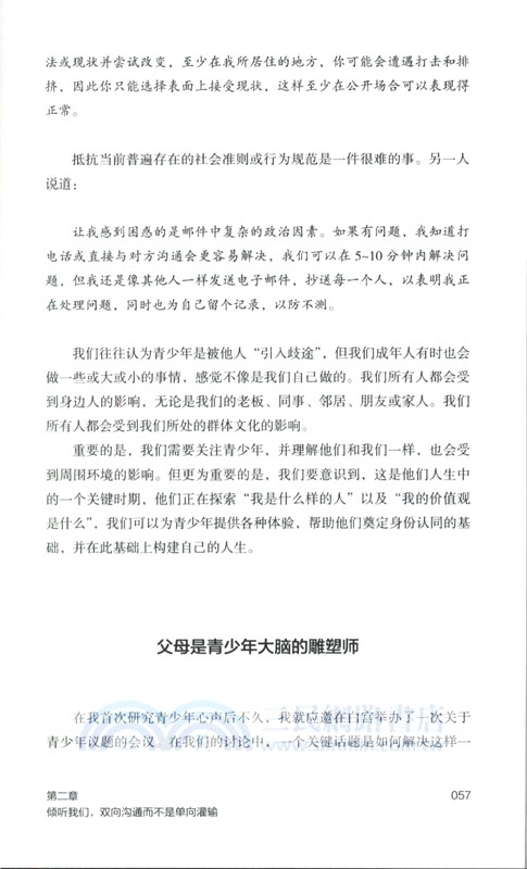 青春期的內心世界（簡體書）