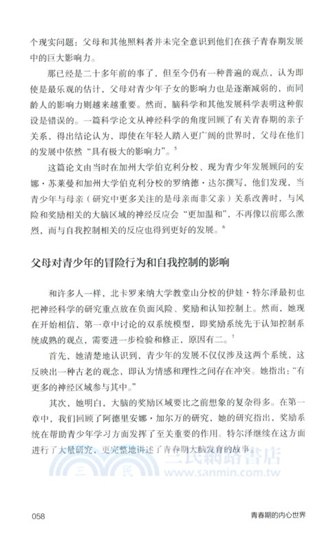 青春期的內心世界（簡體書）