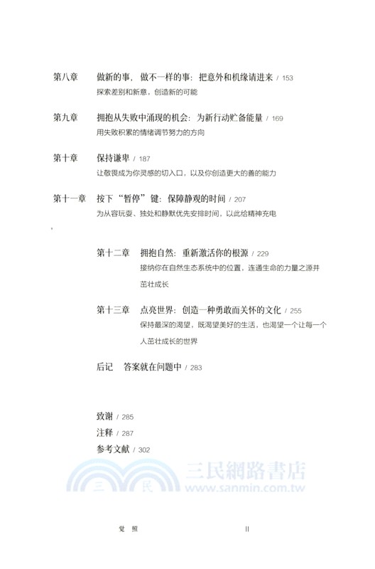 覺照（簡體書）