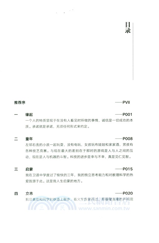 本心：科學與人生（簡體書）
