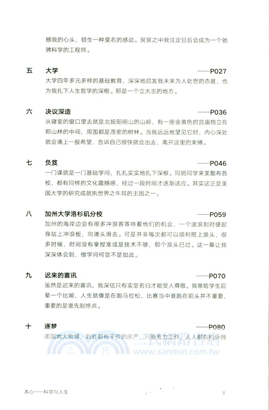 本心：科學與人生（簡體書）