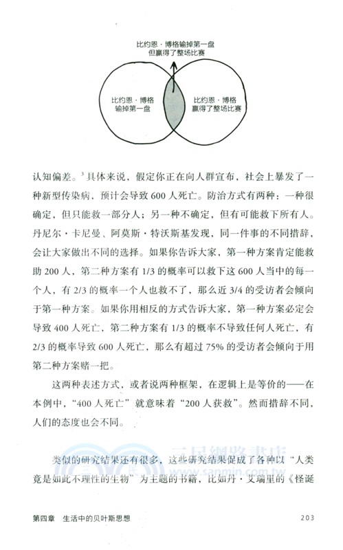 貝葉斯定理：清晰思考與決策的科學工具（簡體書）
