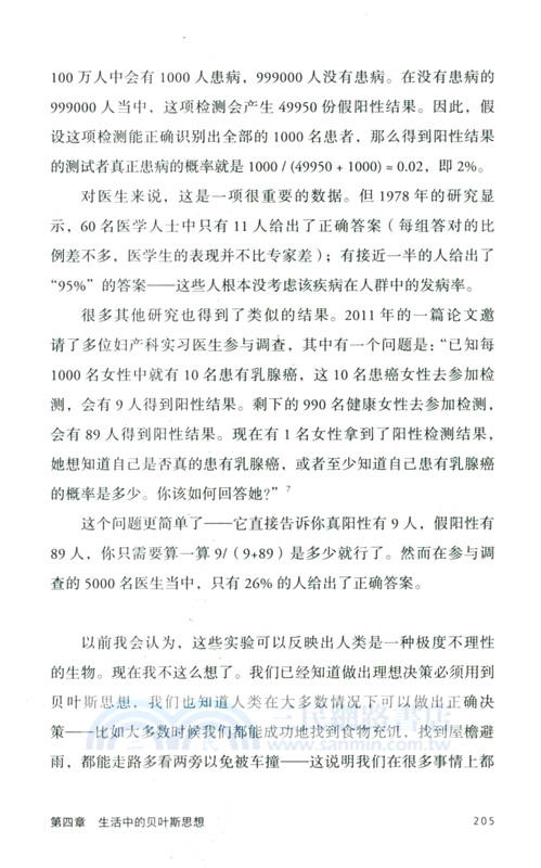 貝葉斯定理：清晰思考與決策的科學工具（簡體書）