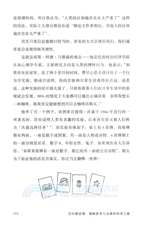 貝葉斯定理：清晰思考與決策的科學工具（簡體書）