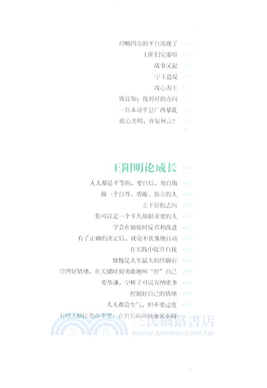 知行合一王陽明(青少版)（簡體書）