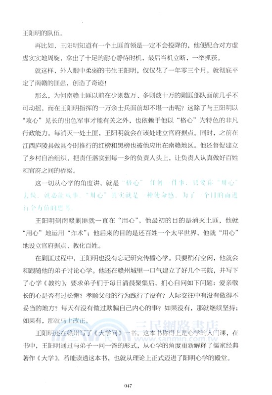 知行合一王陽明(青少版)（簡體書）