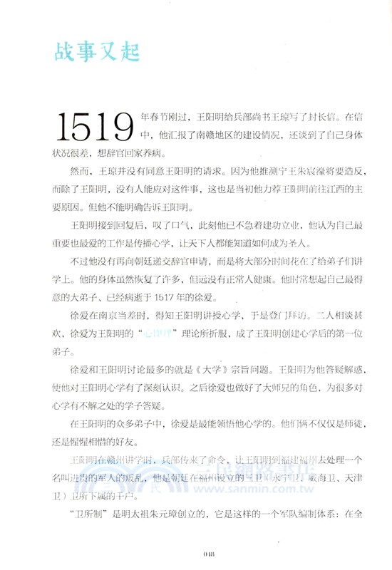 知行合一王陽明(青少版)（簡體書）