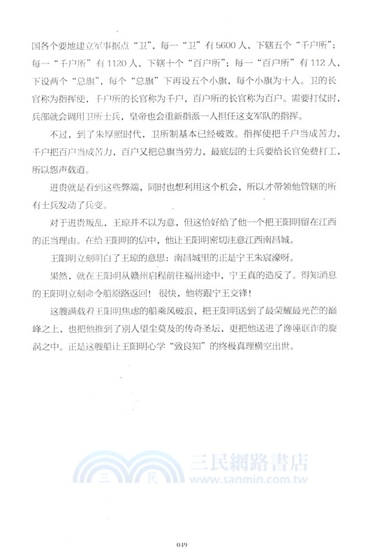 知行合一王陽明(青少版)（簡體書）