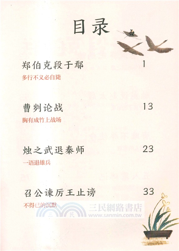 趣讀古文觀止：敘事篇（簡體書）
