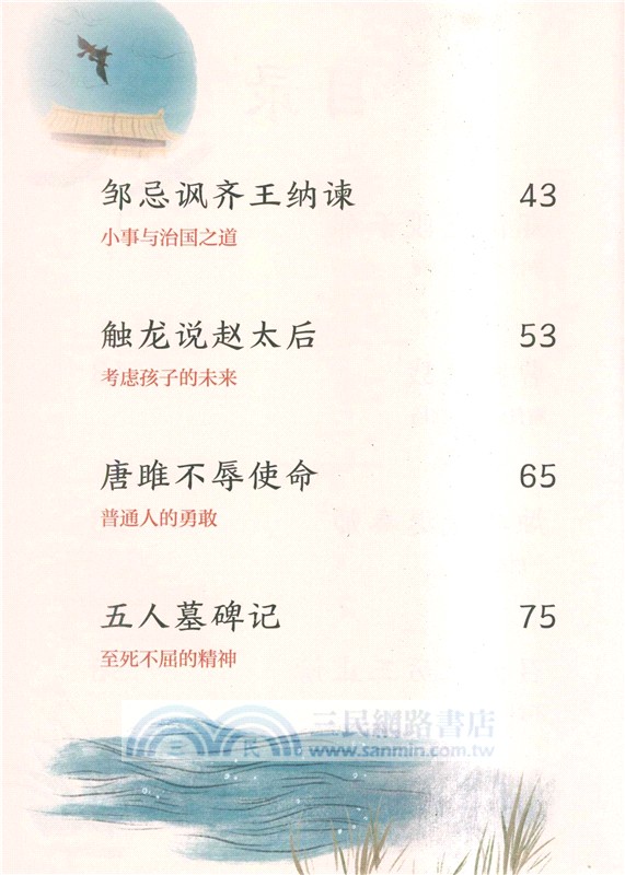 趣讀古文觀止：敘事篇（簡體書）