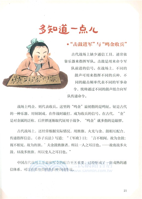 趣讀古文觀止：敘事篇（簡體書）
