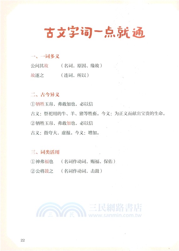 趣讀古文觀止：敘事篇（簡體書）