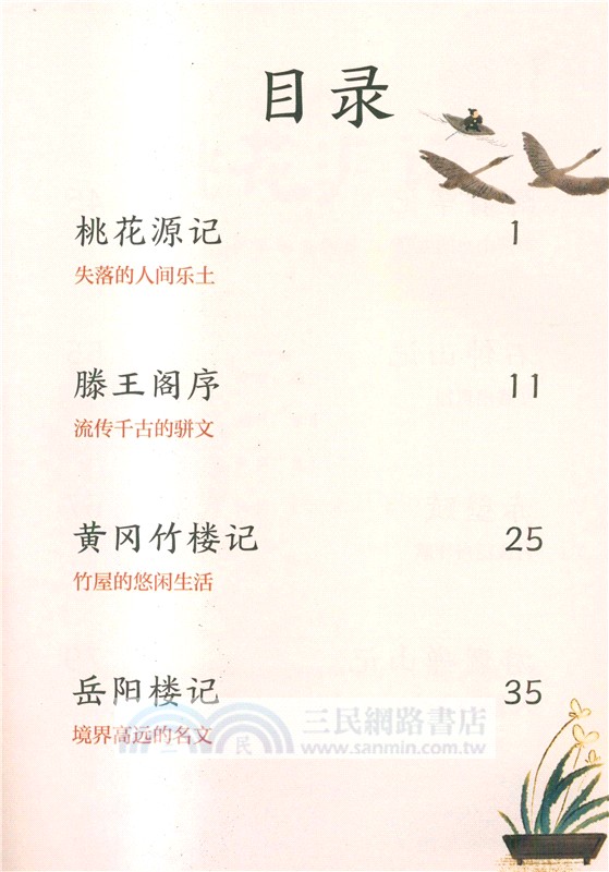 趣讀古文觀止：寫景篇（簡體書）