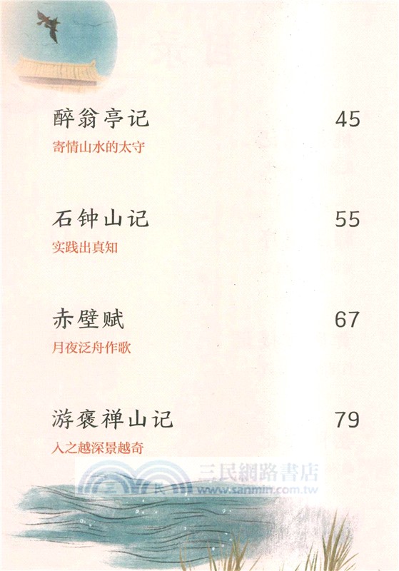 趣讀古文觀止：寫景篇（簡體書）