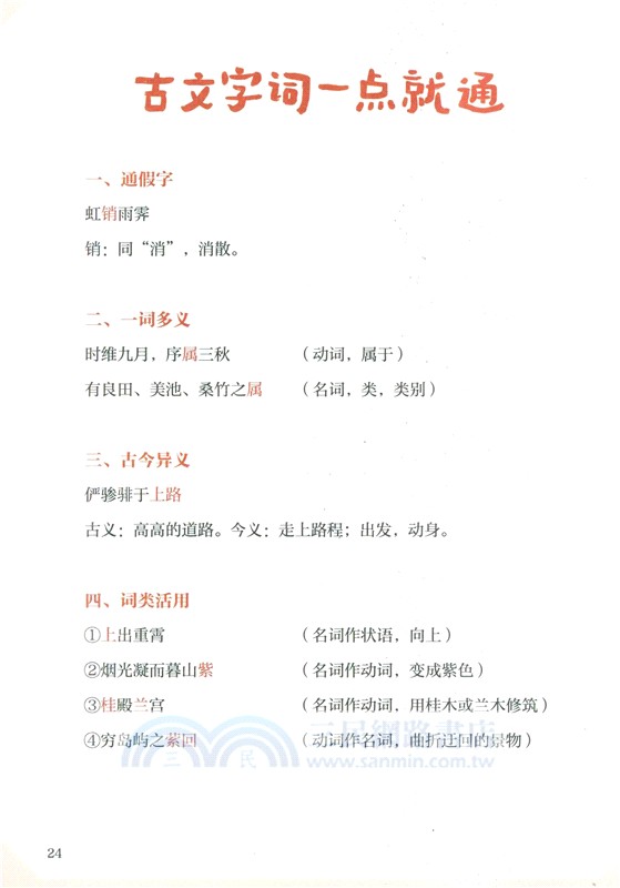 趣讀古文觀止：寫景篇（簡體書）